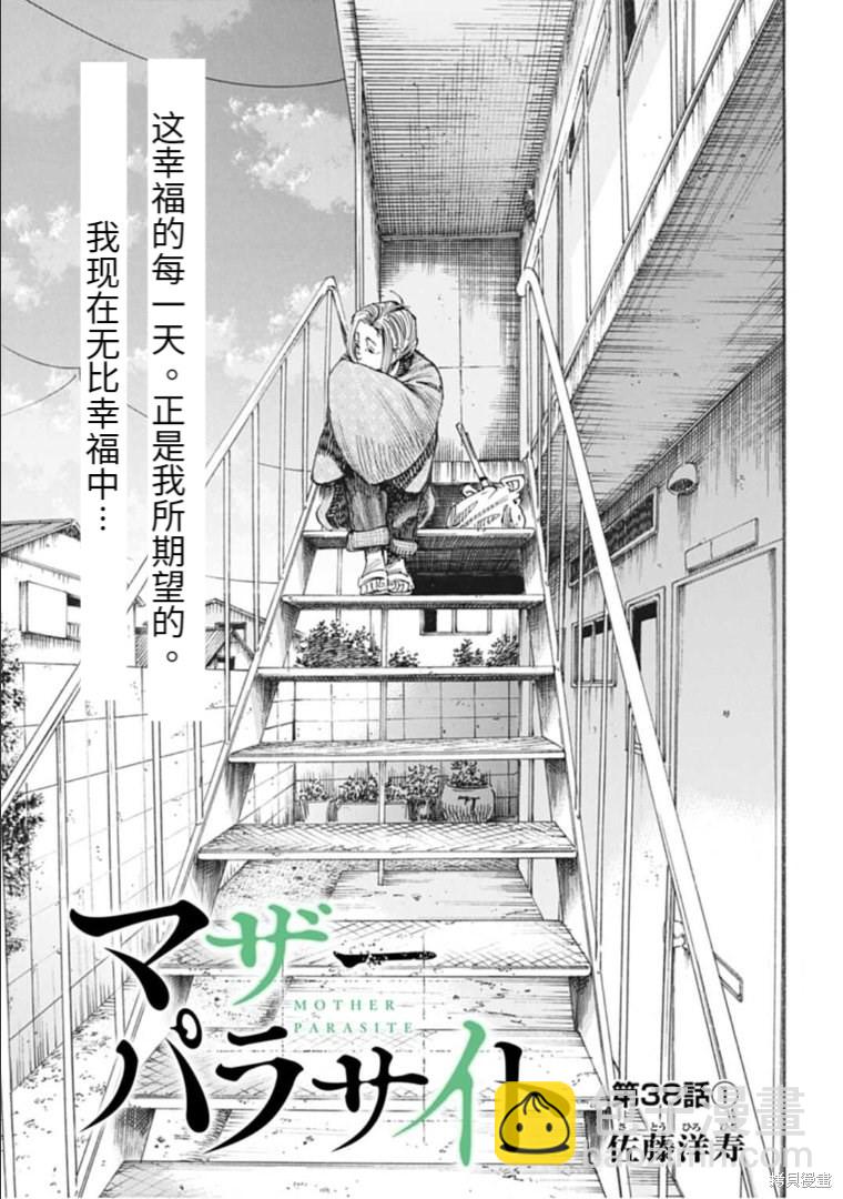 《寄生人母》第38.1话 第3页