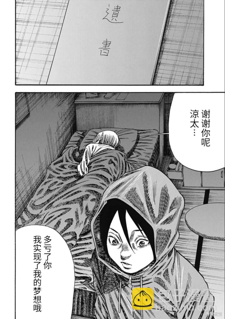 《寄生人母》第38.1话 第4页