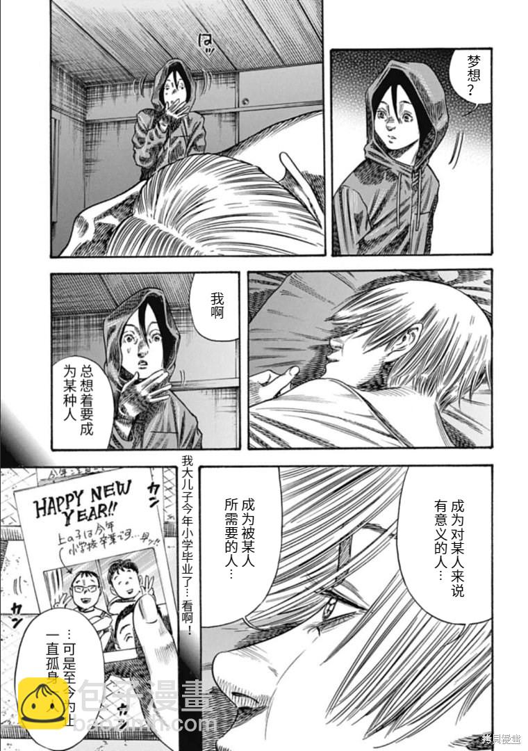 《寄生人母》第38.1话 第5页