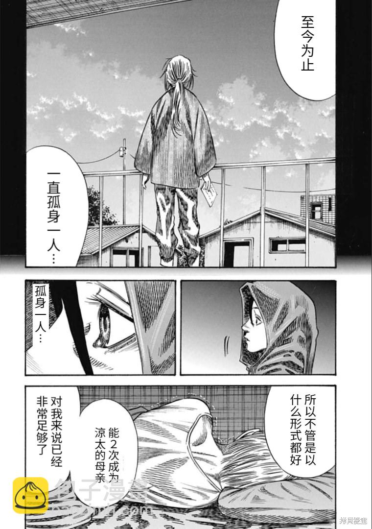 《寄生人母》第38.1话 第6页