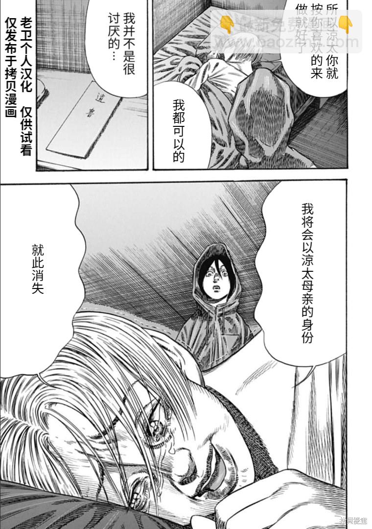 《寄生人母》第38.1话 第7页