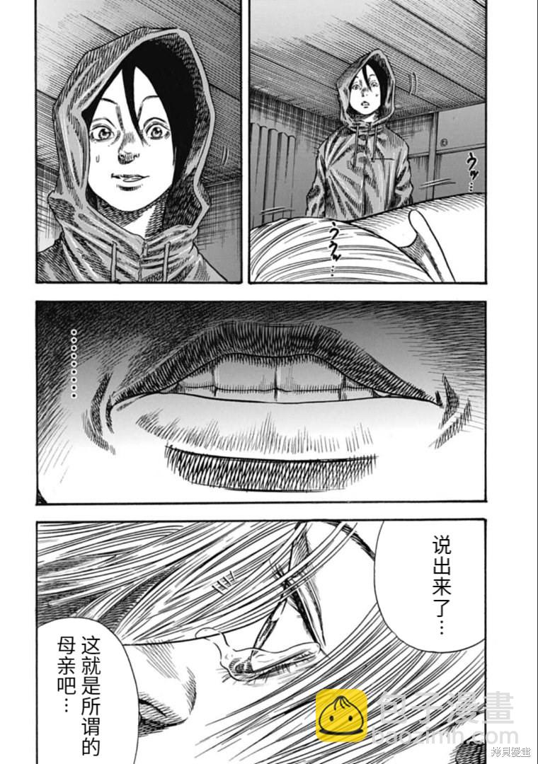 《寄生人母》第38.1话 第8页