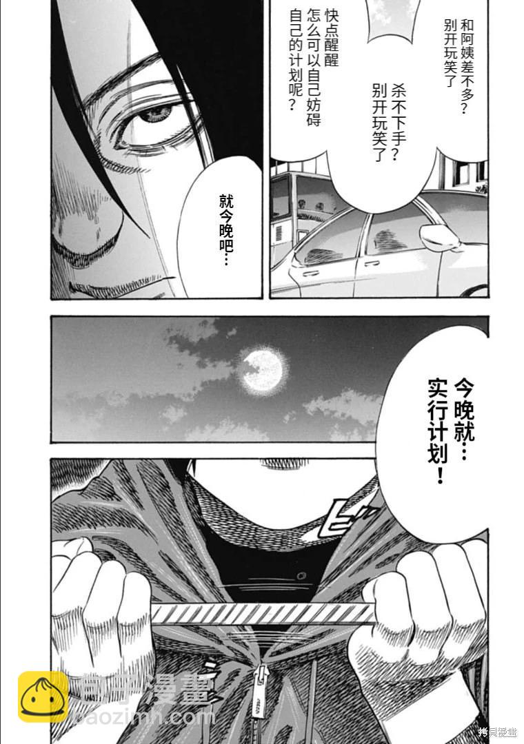 《寄生人母》第37.2话 第11页