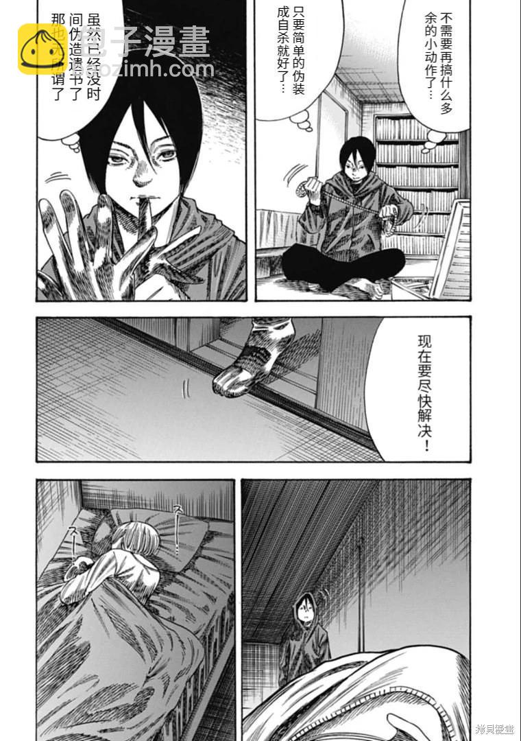 《寄生人母》第37.2话 第12页
