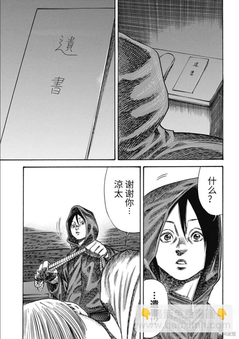 《寄生人母》第37.2话 第15页
