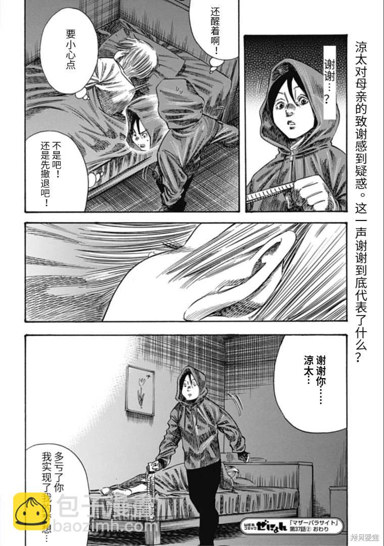 《寄生人母》第37.2话 第16页