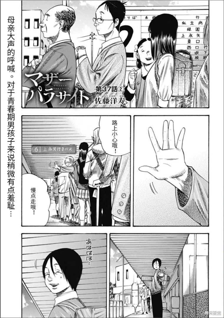 《寄生人母》第37.2话 第1页