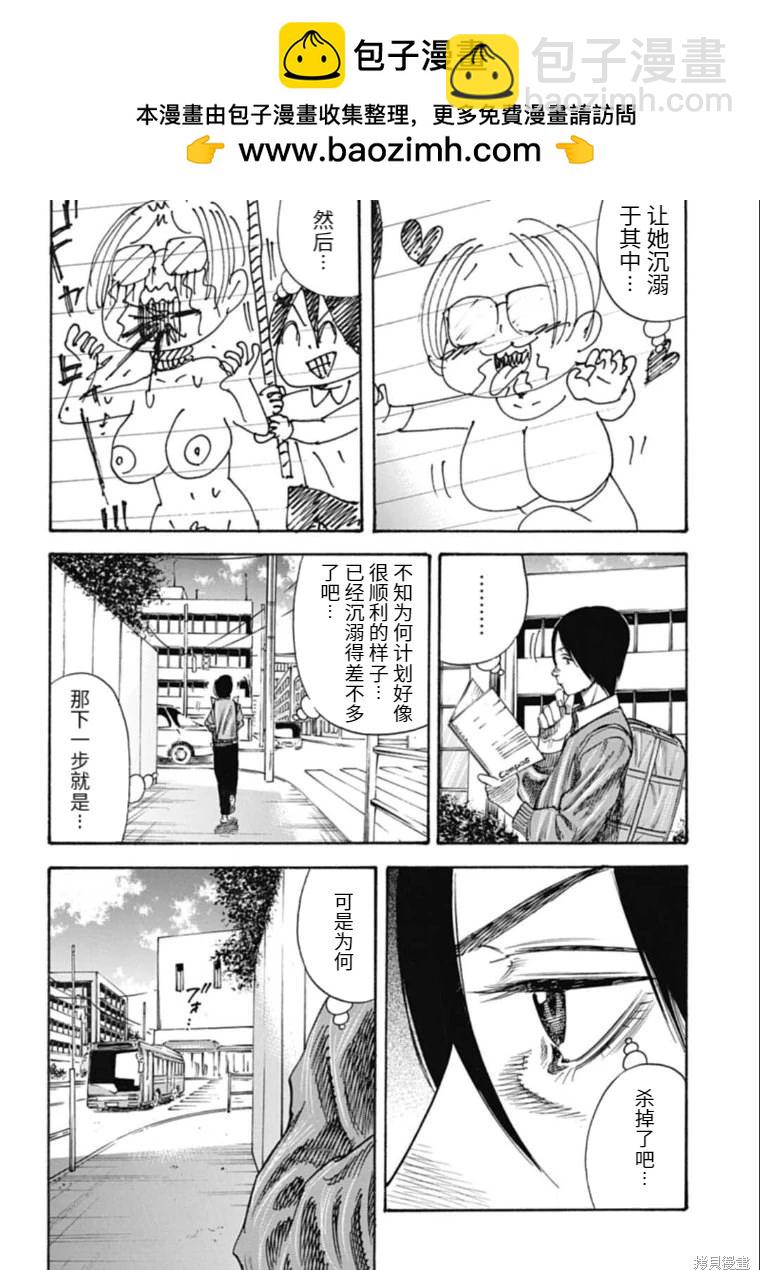《寄生人母》第37.2话 第2页