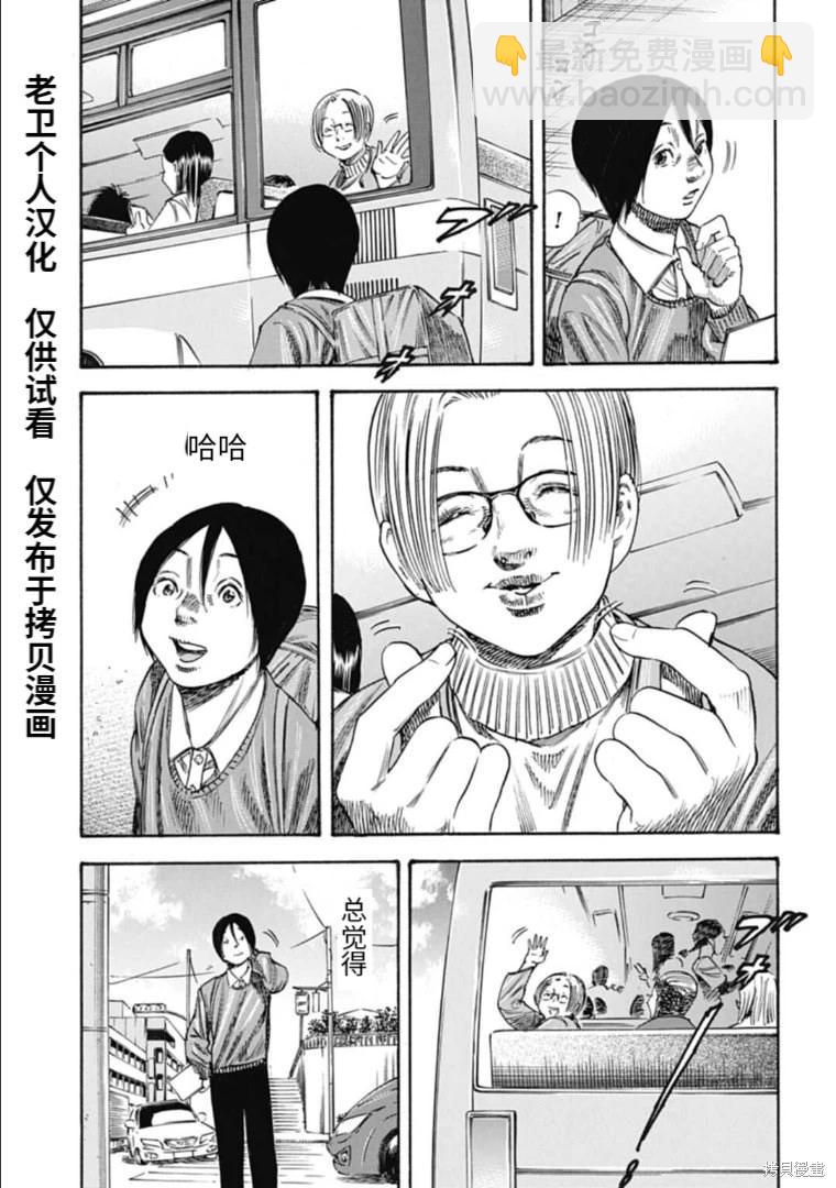 《寄生人母》第37.2话 第3页