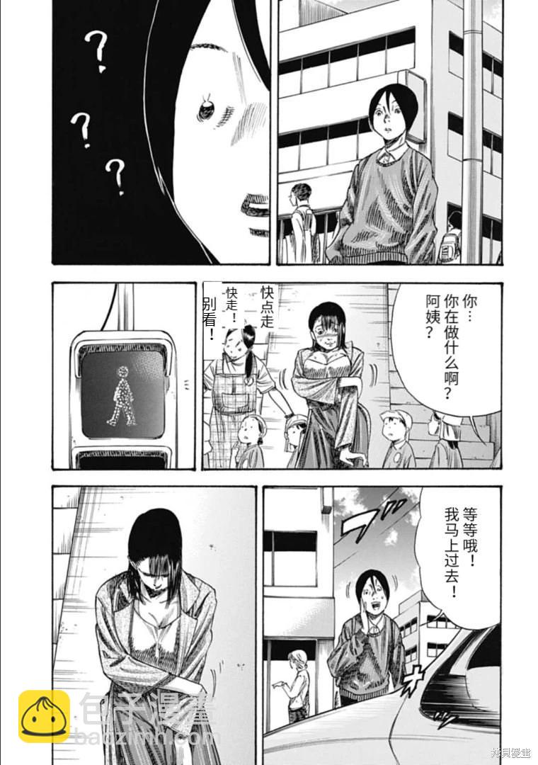 《寄生人母》第37.2话 第7页