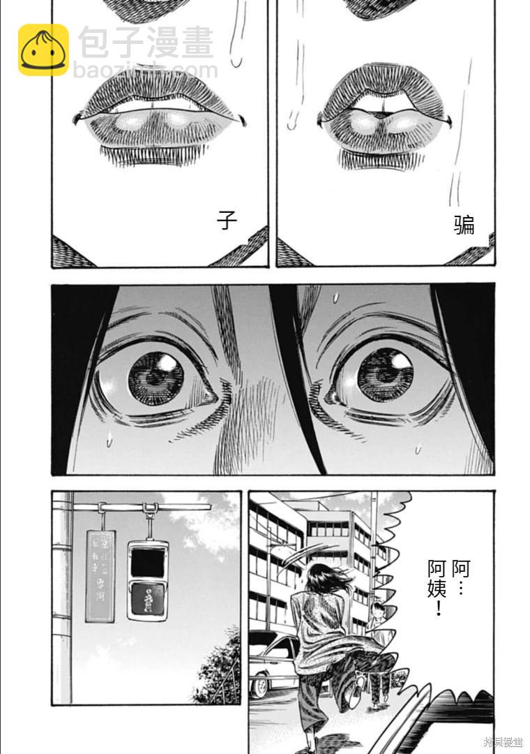 《寄生人母》第37.2话 第9页