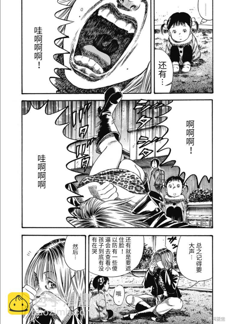《寄生人母》第40.1话 第11页