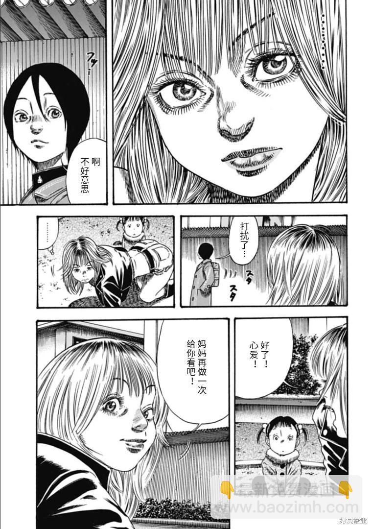 《寄生人母》第40.1话 第13页
