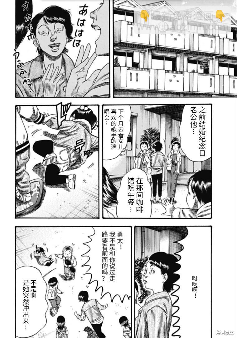 《寄生人母》第40.1话 第14页