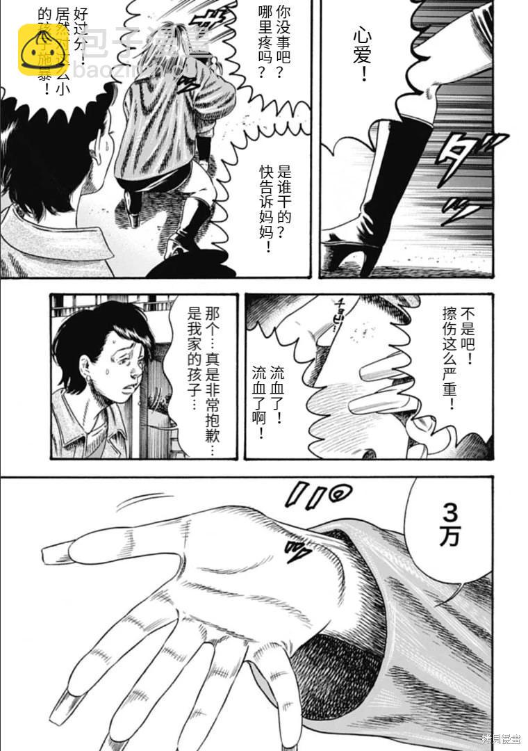 《寄生人母》第40.1话 第15页