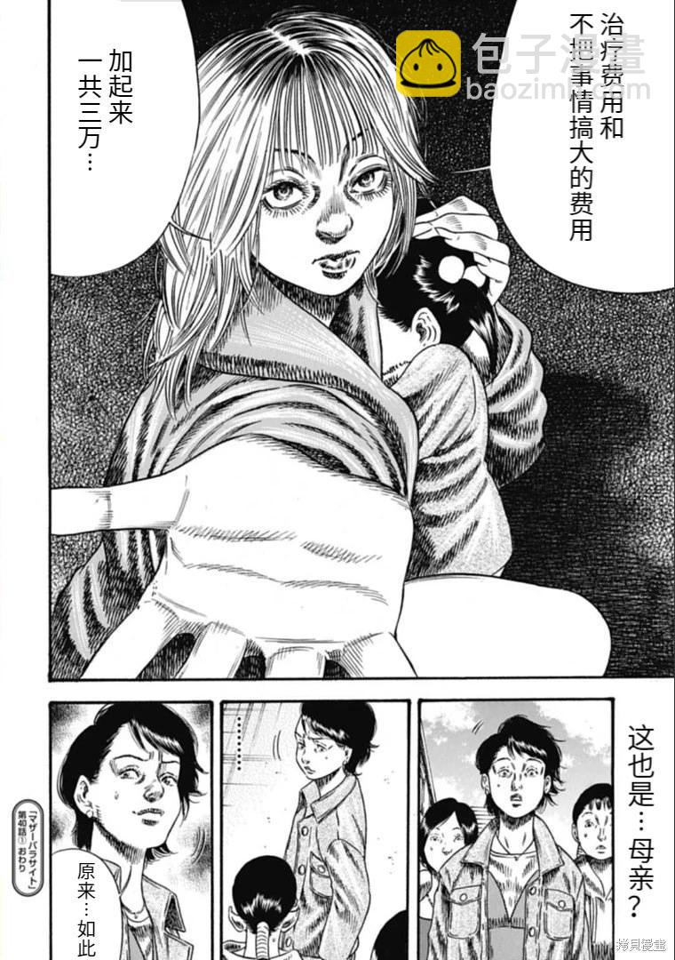 《寄生人母》第40.1话 第16页