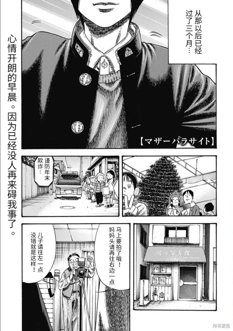 《寄生人母》第40.1话 第1页