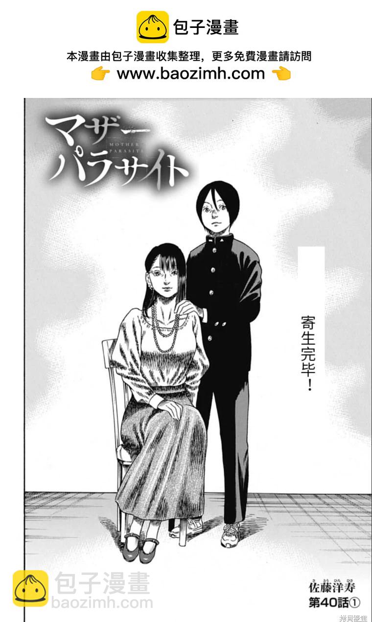 《寄生人母》第40.1话 第2页