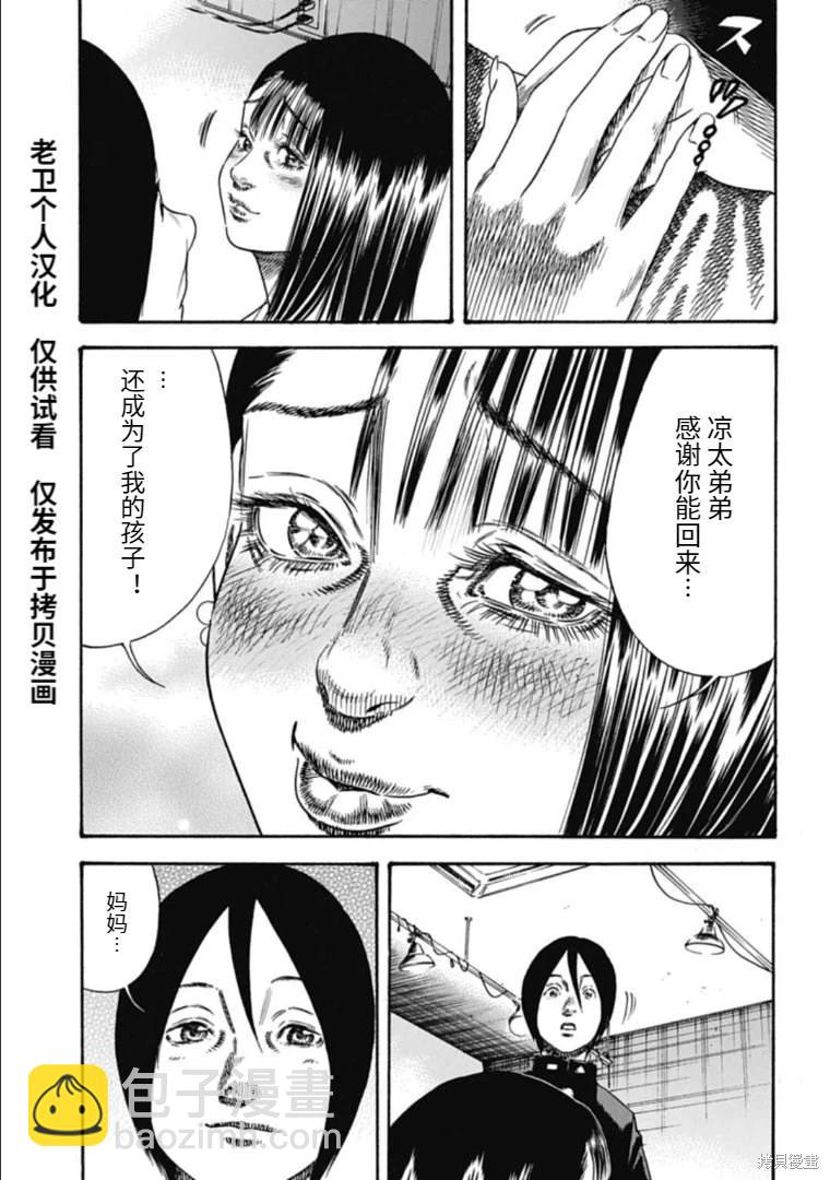 《寄生人母》第40.1话 第3页