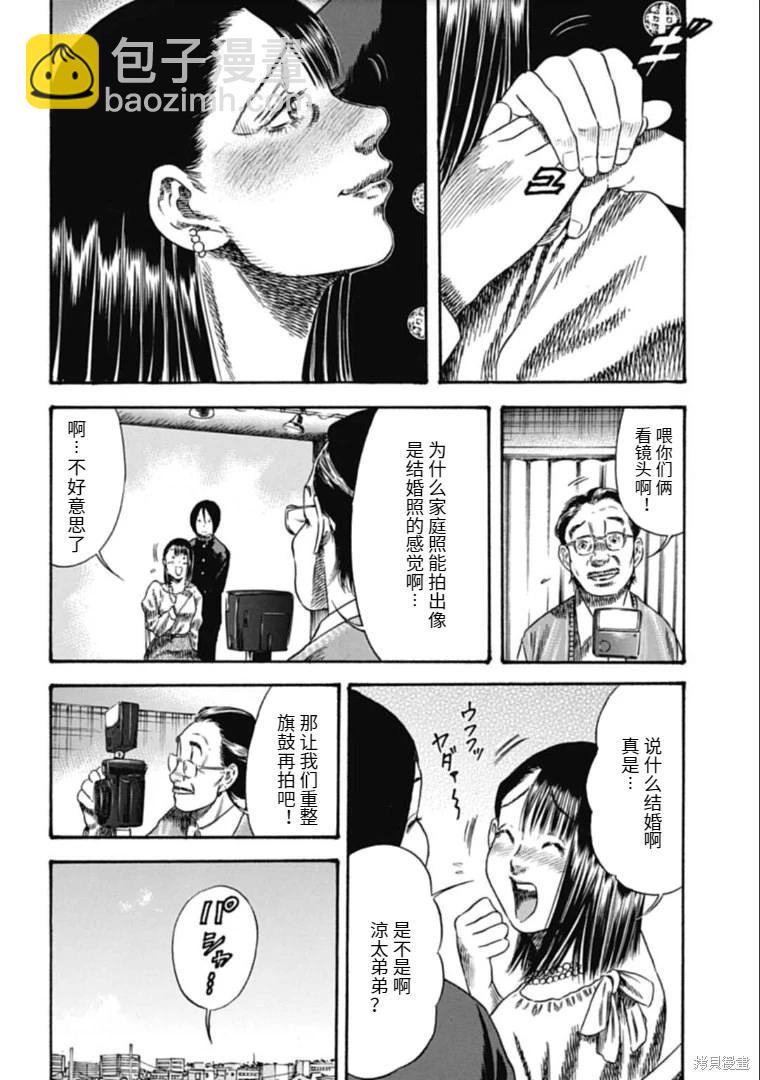 《寄生人母》第40.1话 第4页