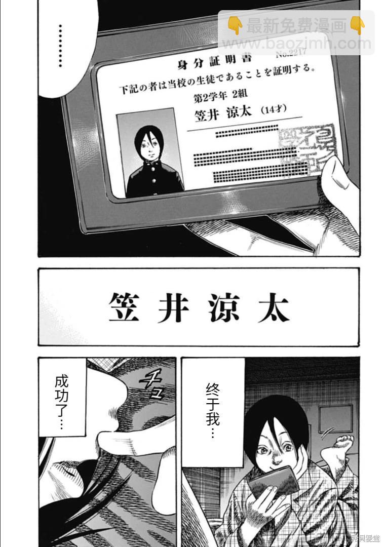 《寄生人母》第40.1话 第5页