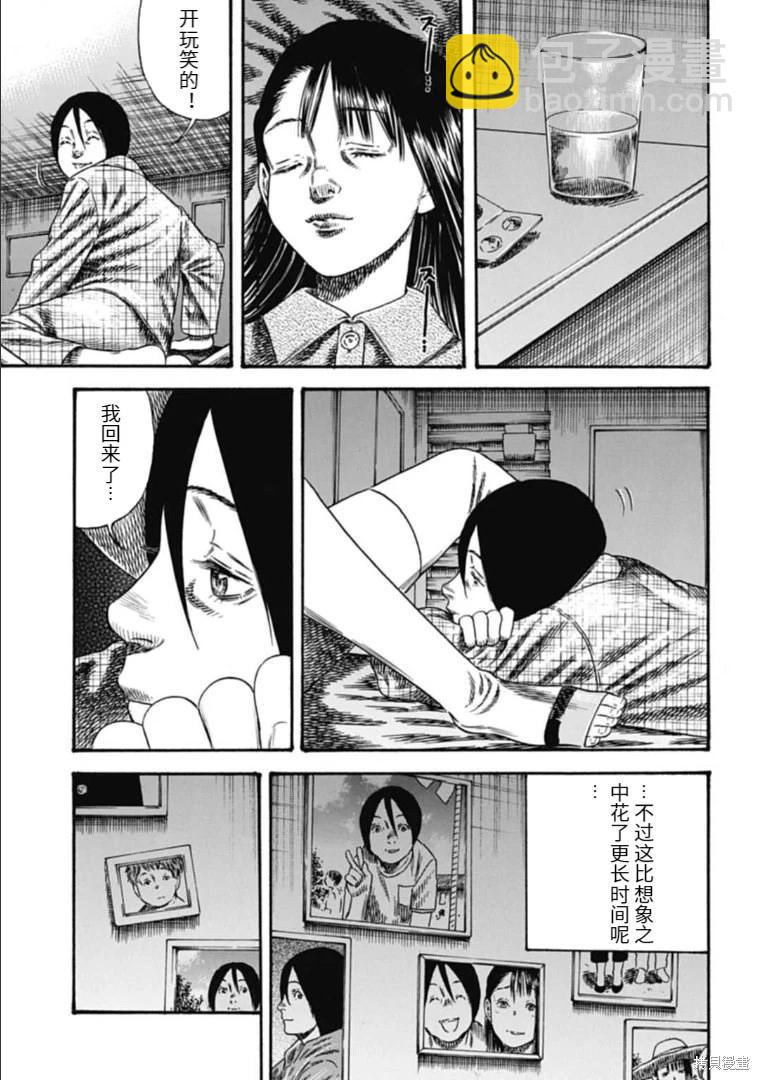 《寄生人母》第40.1话 第7页