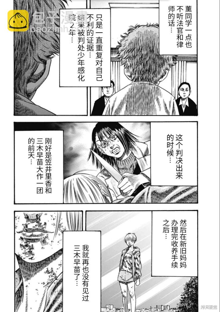 《寄生人母》第40.1话 第8页