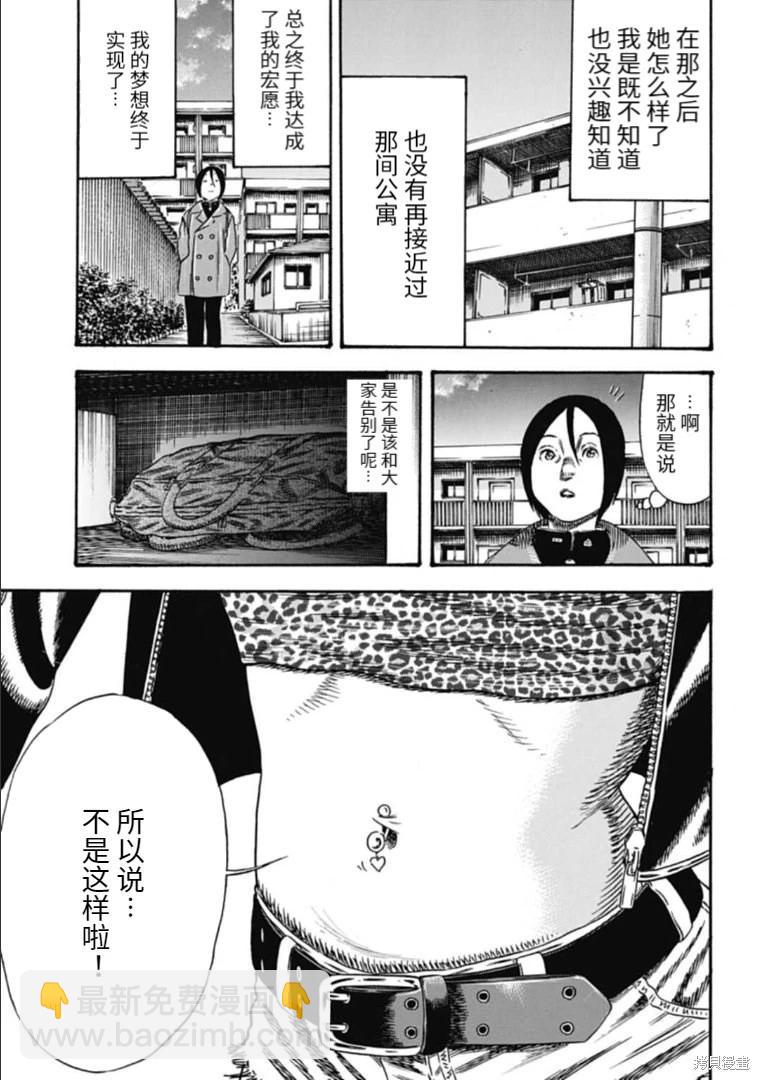 《寄生人母》第40.1话 第9页
