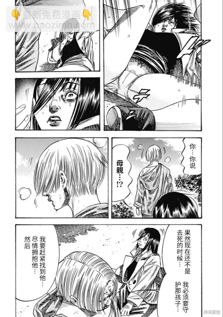 《寄生人母》第38.2话 第12页