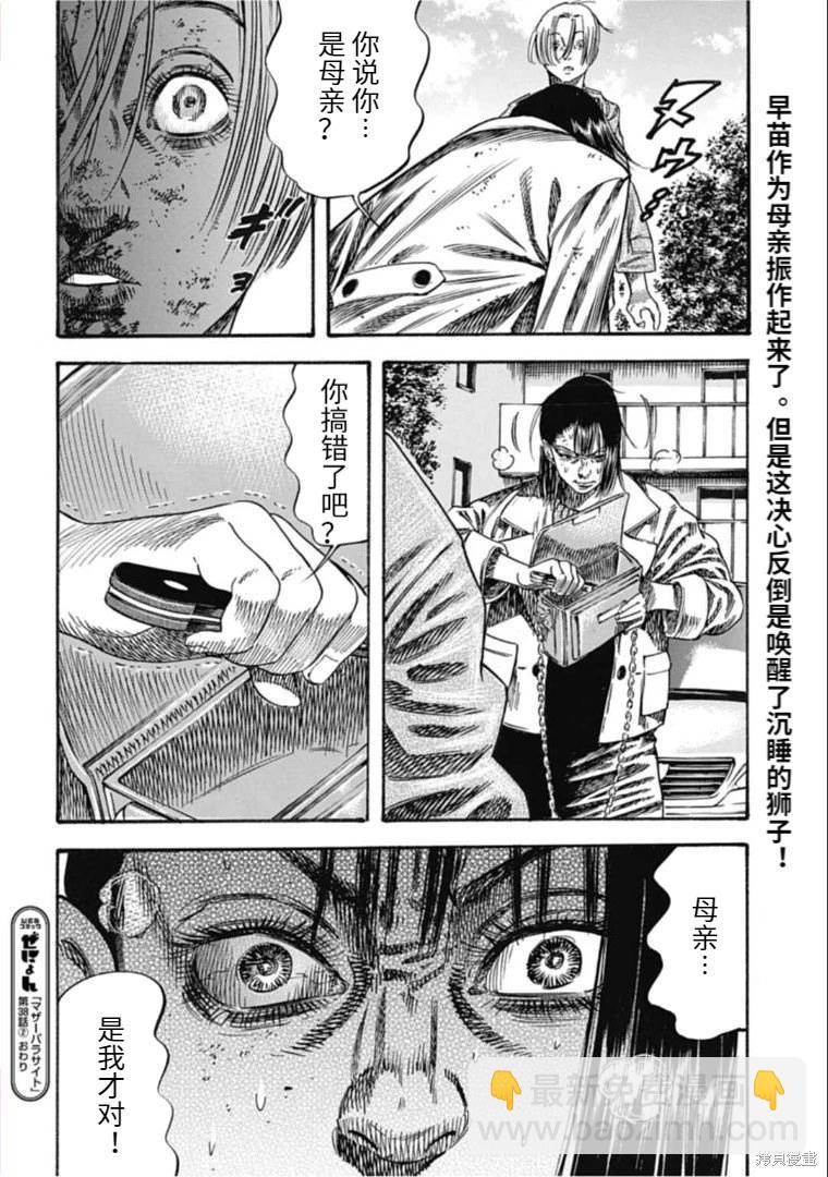 《寄生人母》第38.2话 第14页