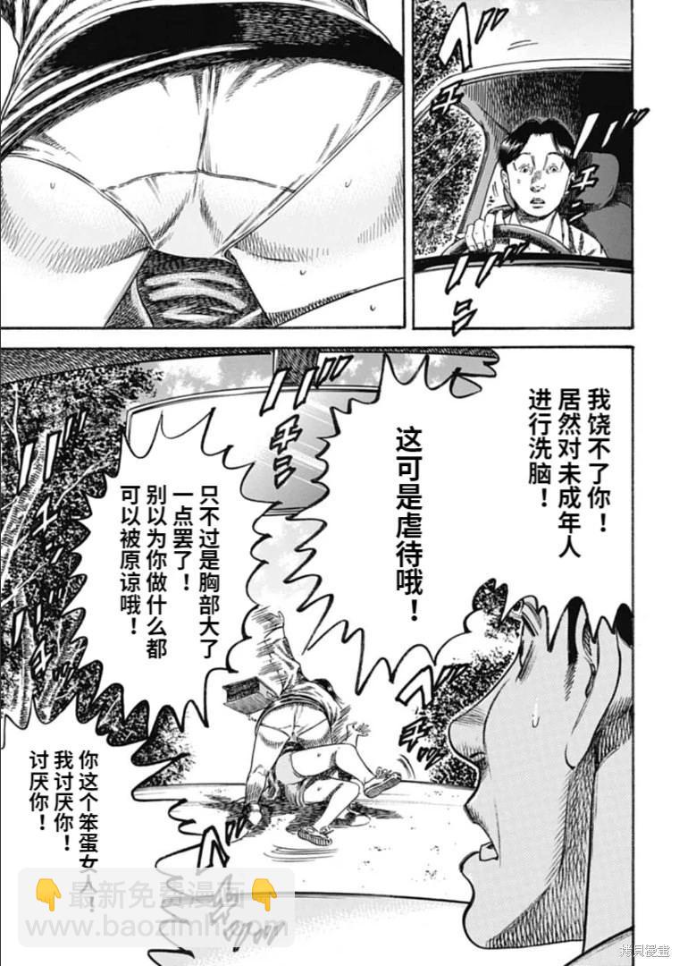 《寄生人母》第38.2话 第3页