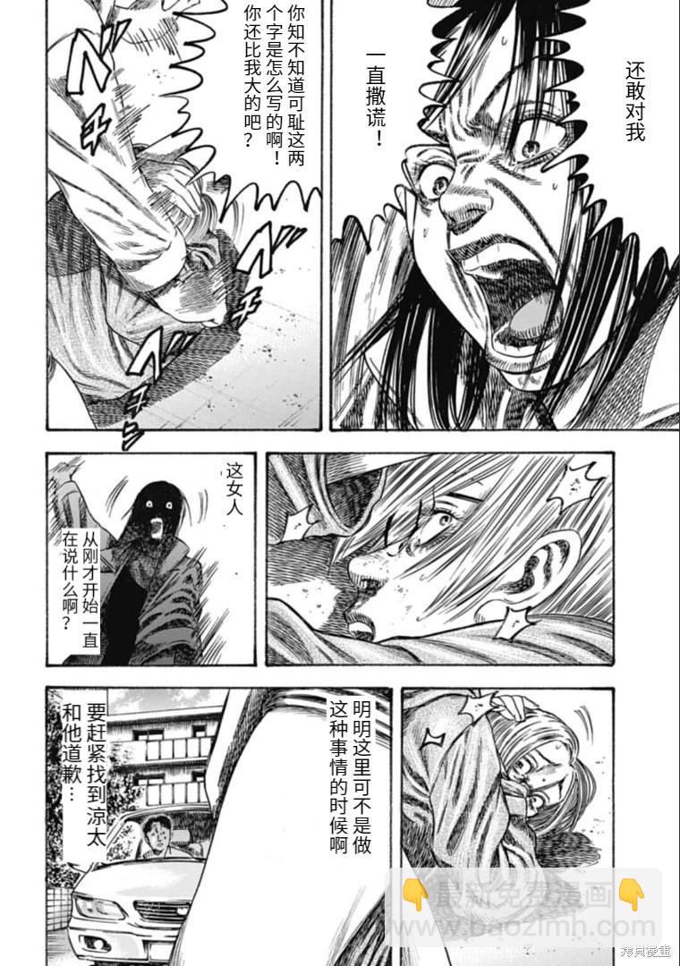 《寄生人母》第38.2话 第4页