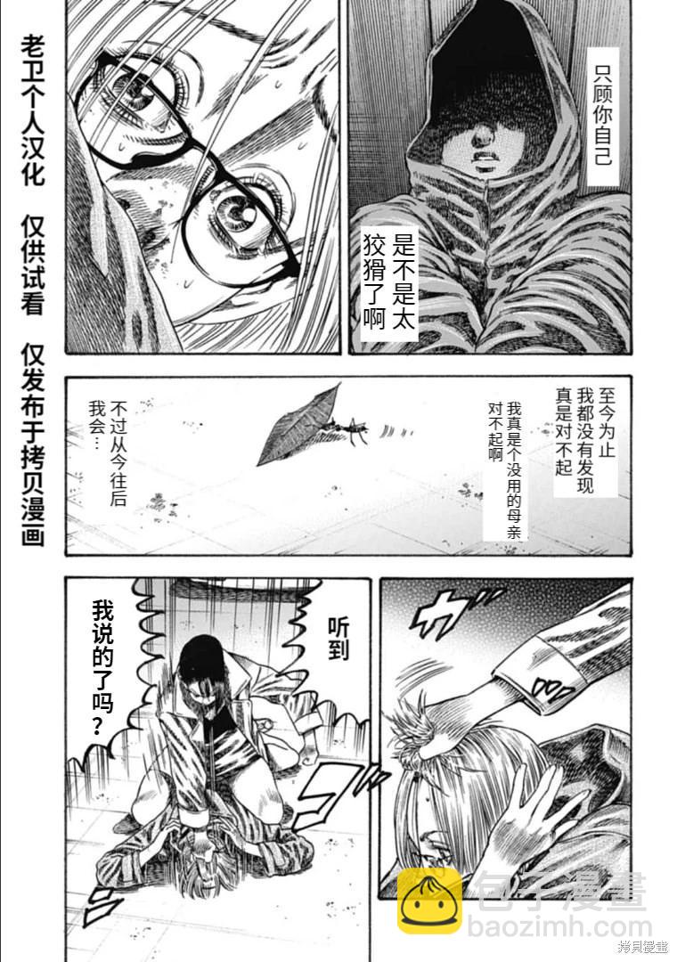 《寄生人母》第38.2话 第5页