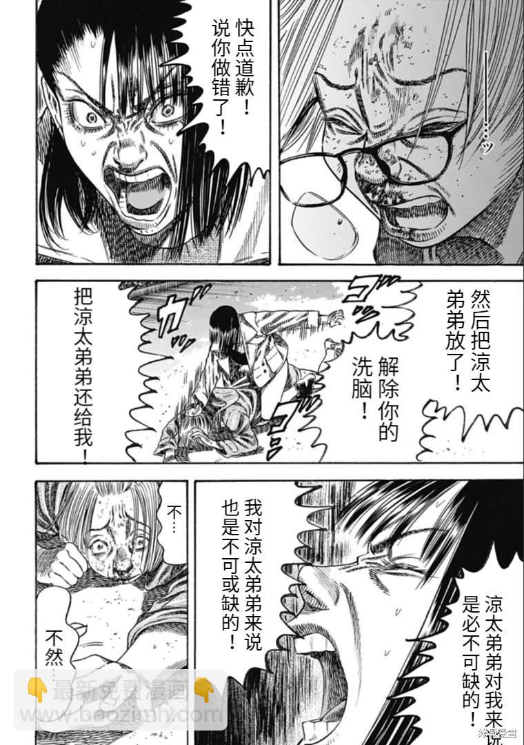 《寄生人母》第38.2话 第6页