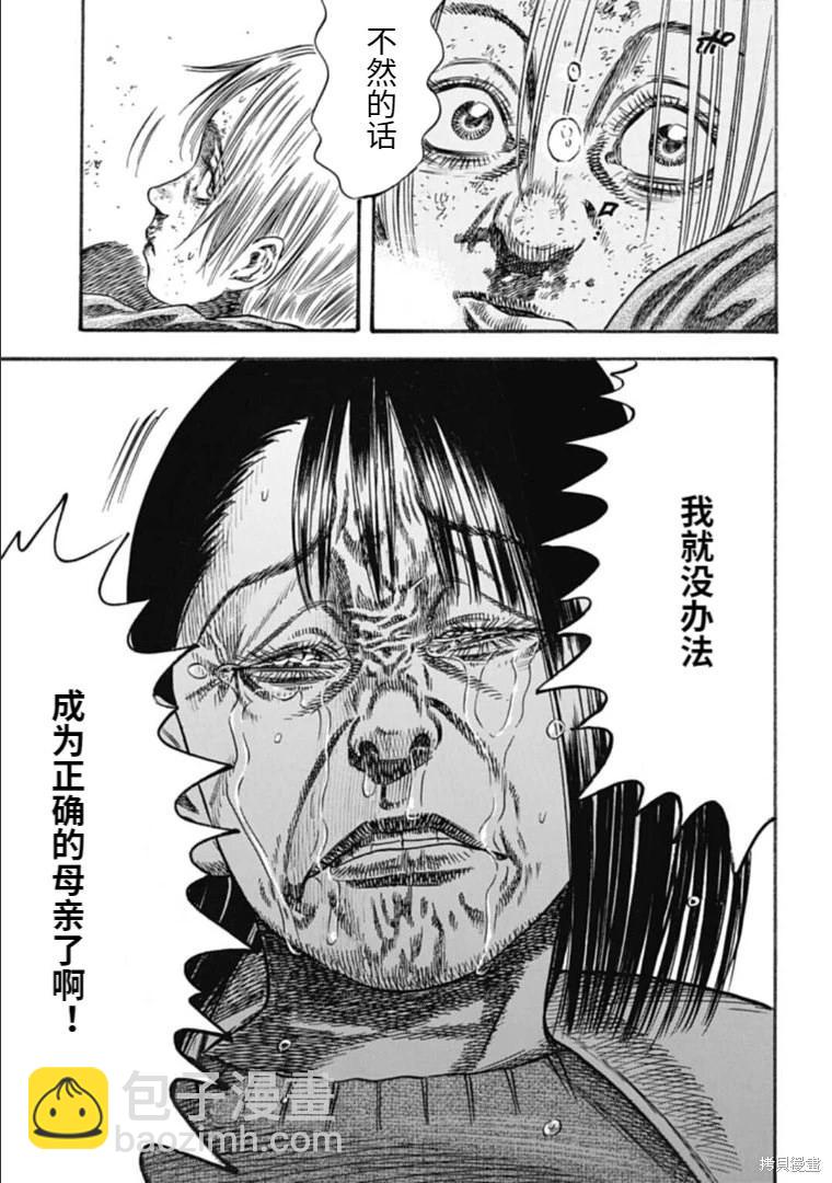 《寄生人母》第38.2话 第7页
