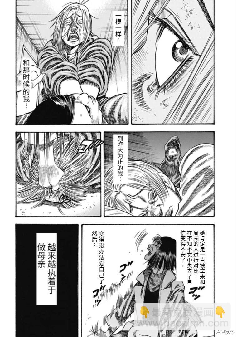 《寄生人母》第38.2话 第8页