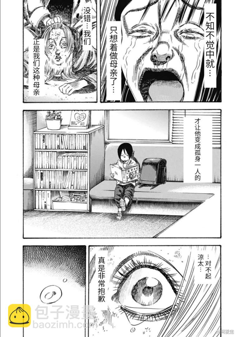 《寄生人母》第38.2话 第9页