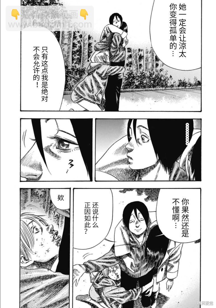 《寄生人母》第39.2话 第10页