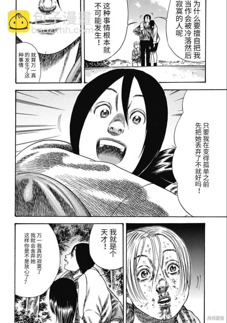 《寄生人母》第39.2话 第11页