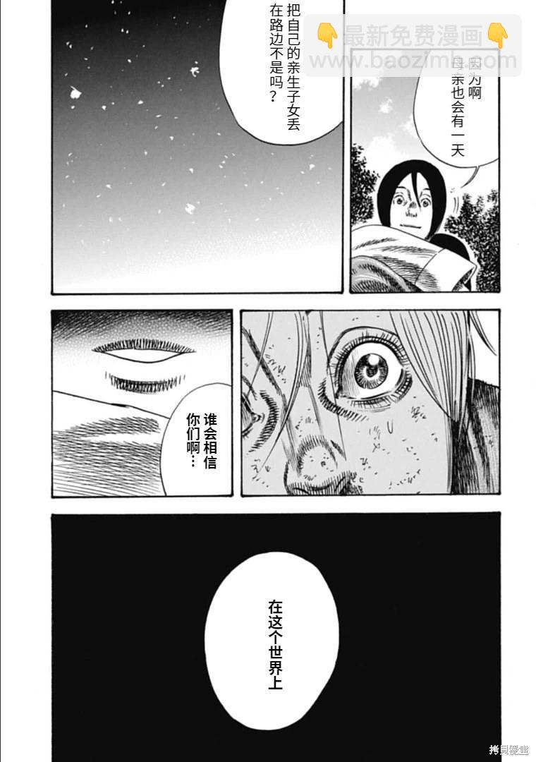 《寄生人母》第39.2话 第12页