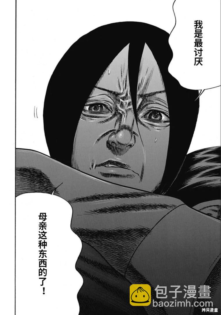 《寄生人母》第39.2话 第13页