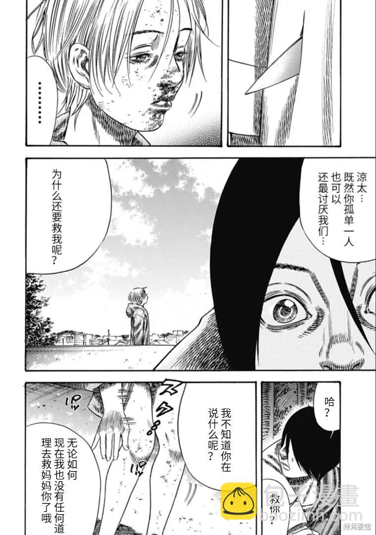 《寄生人母》第39.2话 第15页