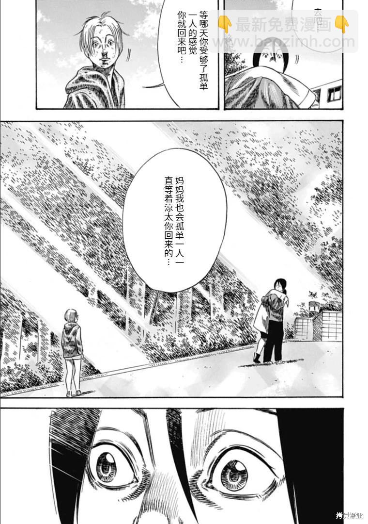 《寄生人母》第39.2话 第16页