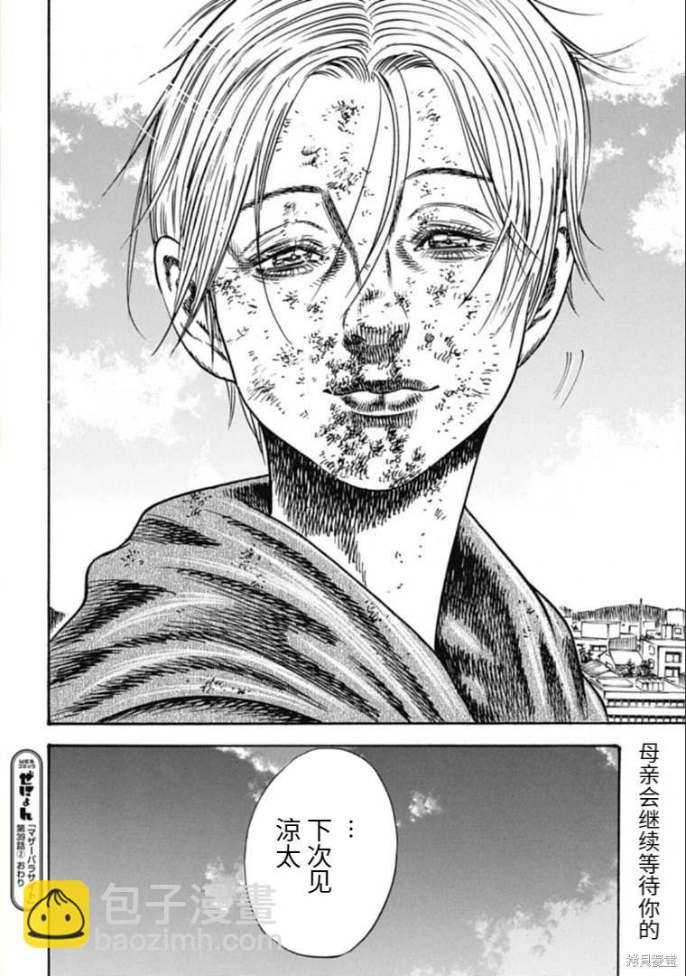 《寄生人母》第39.2话 第17页
