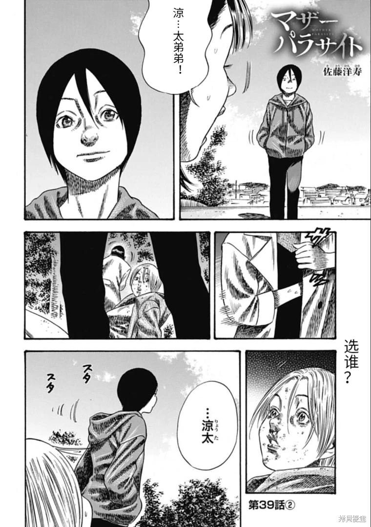 《寄生人母》第39.2话 第1页