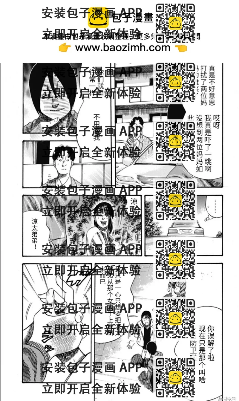 《寄生人母》第39.2话 第2页