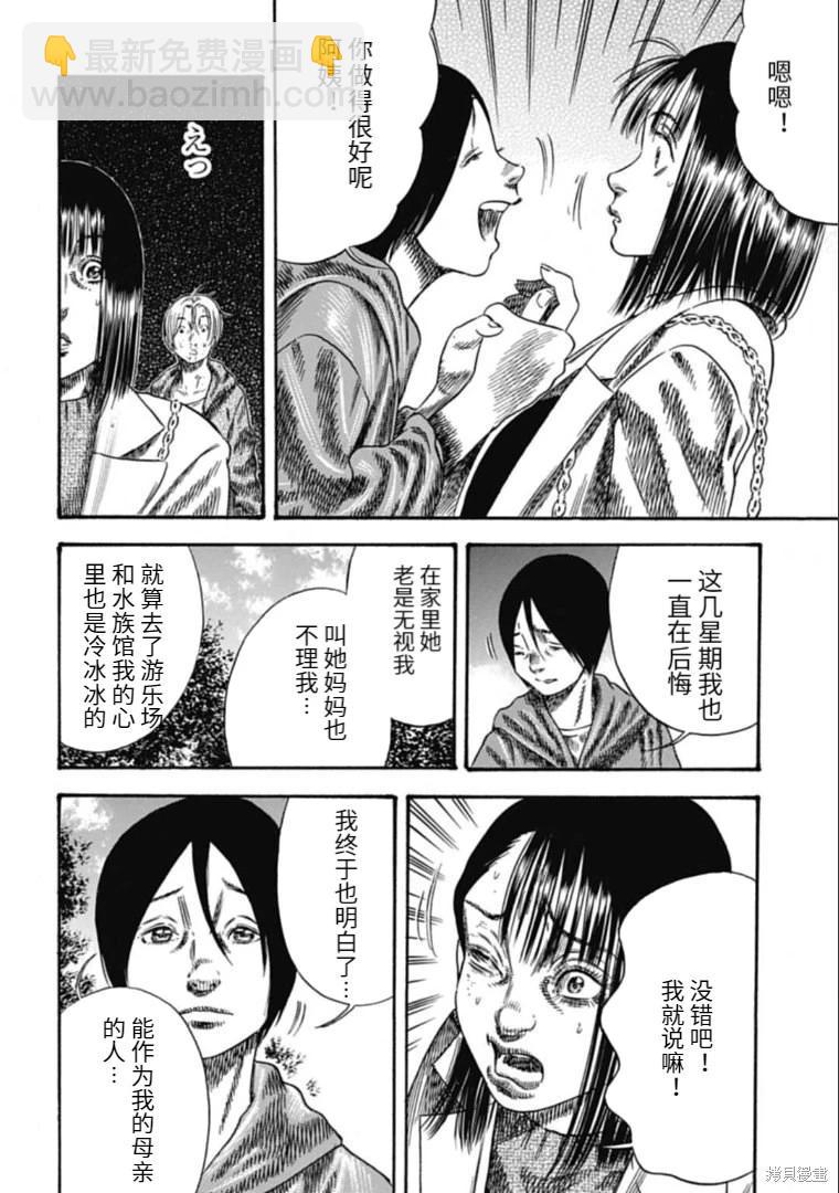《寄生人母》第39.2话 第3页