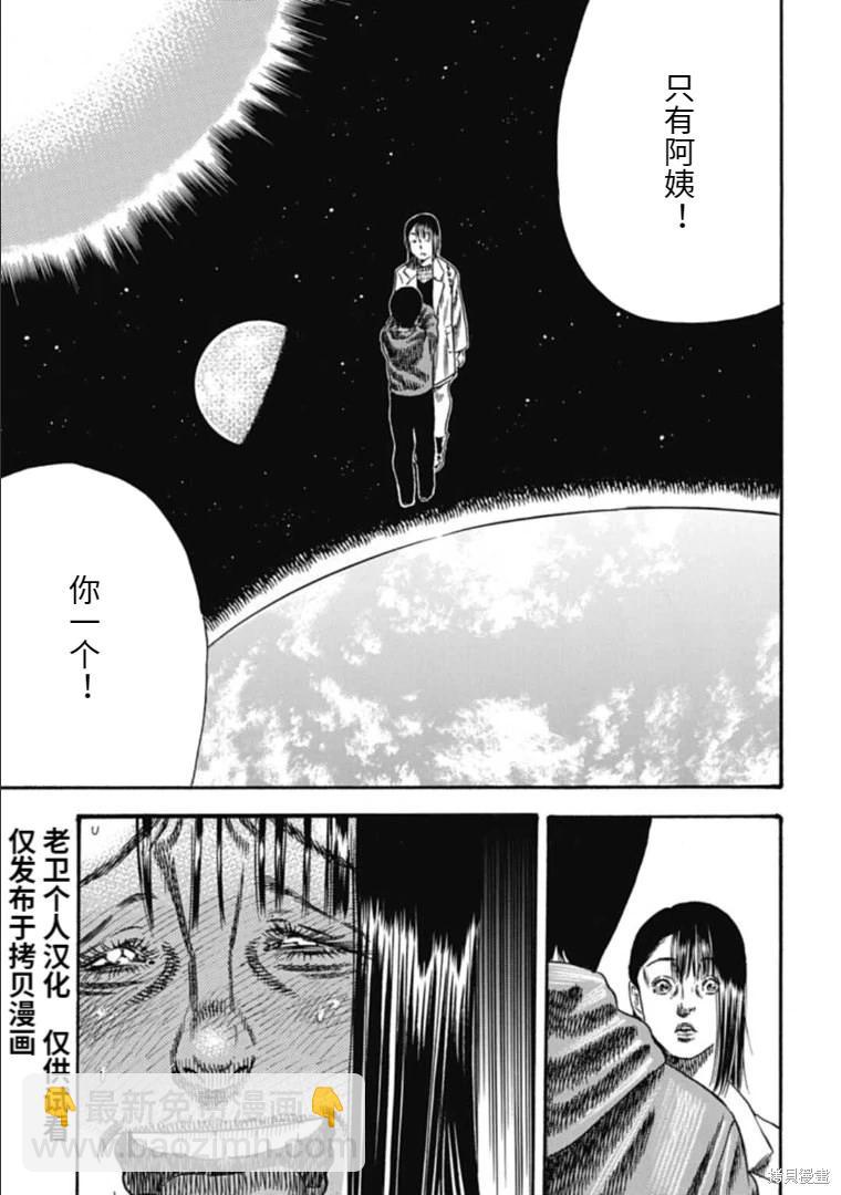 《寄生人母》第39.2话 第4页