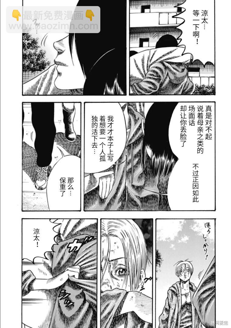《寄生人母》第39.2话 第6页