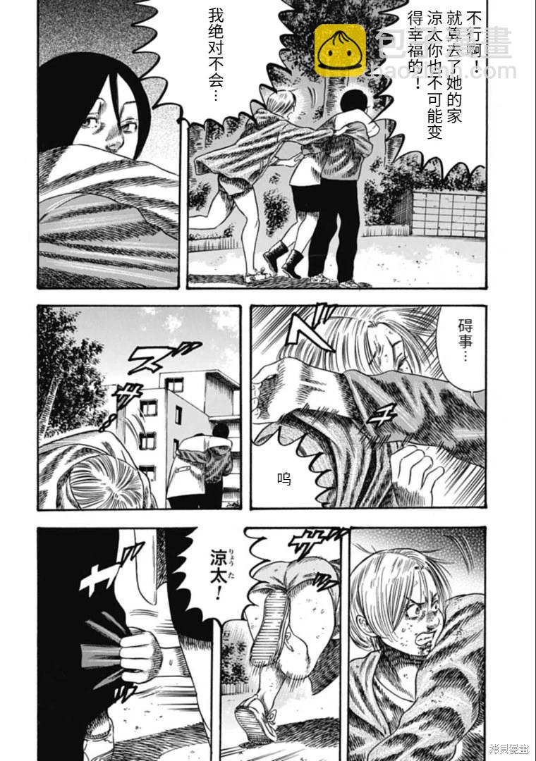 《寄生人母》第39.2话 第7页